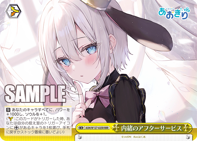 AOH/W127-025R 青桐高校 - 内緒のアフターサービス(RRR)