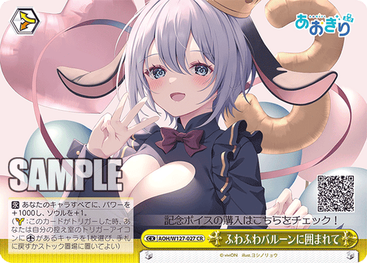 AOH/W127-027 青桐高校 - ふわふわバルーンに囲まれて(CR)