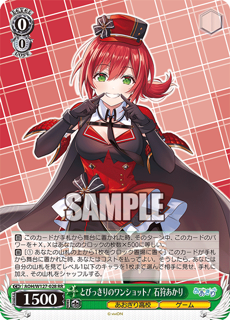 AOH/W127-028 青桐高校 - とびっきりのワンショット! 石狩あかり(RR)