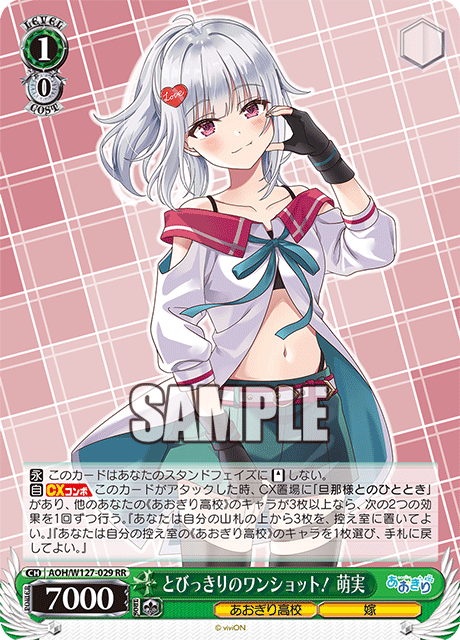 AOH/W127-029 青桐高校 - とびっきりのワンショット! 萌実(RR)
