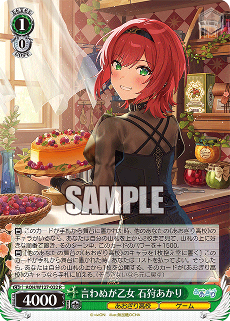 AOH/W127-032 青桐高校 - 言わぬが乙女 石狩あかり(R)