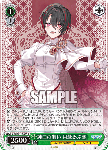 AOH/W127-035 青桐高校 - 純白の装い 月赴ゐぶき(R)