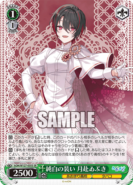 AOH/W127-035S 青桐高校 - 純白の装い 月赴ゐぶき(SR)