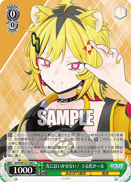 AOH/W127-046 青桐高校 - 先にはいかせない! うる虎がーる(C)
