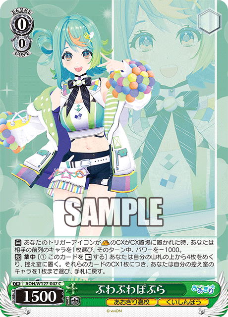 AOH/W127-047 青桐高校 - ぷわぷわぽぷら(C)