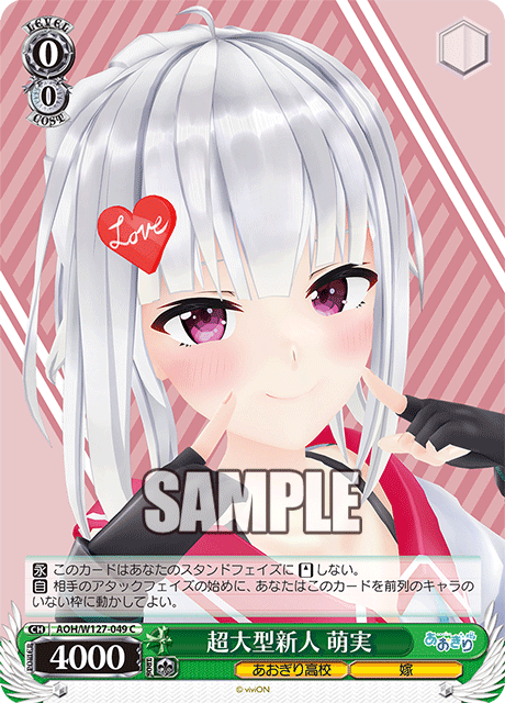 AOH/W127-049 青桐高校 - 超大型新人 萌実(C)