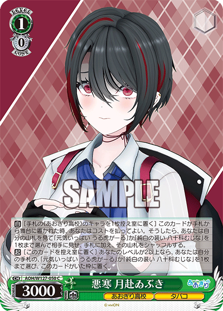 AOH/W127-050 青桐高校 - 悪寒 月赴ゐぶき(C)