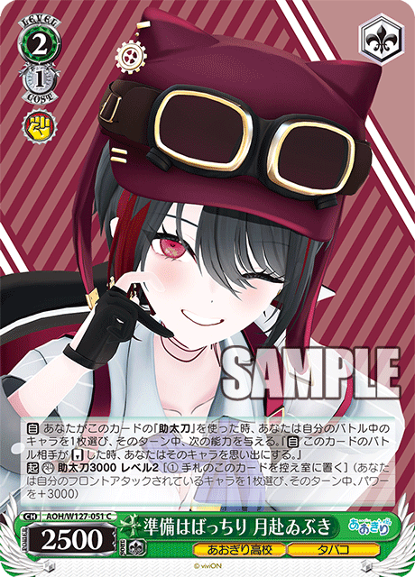 AOH/W127-051 青桐高校 - 準備はばっちり 月赴ゐぶき(C)