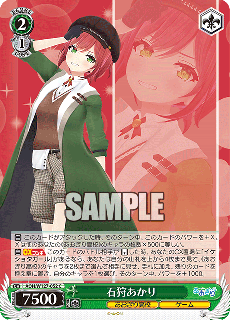 AOH/W127-052 青桐高校 - 石狩あかり(C)