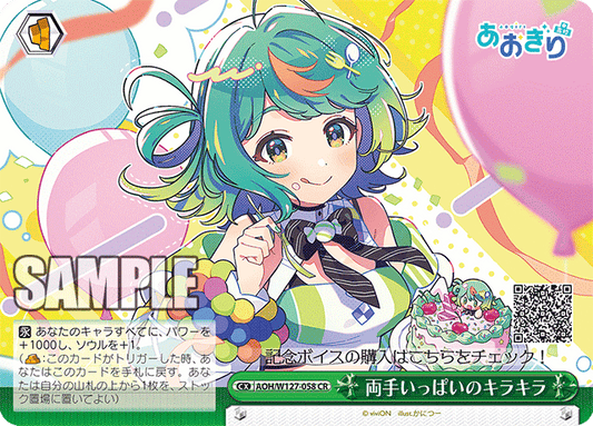 AOH/W127-058 青桐高校 - 両手いっぱいのキラキラ(CR)