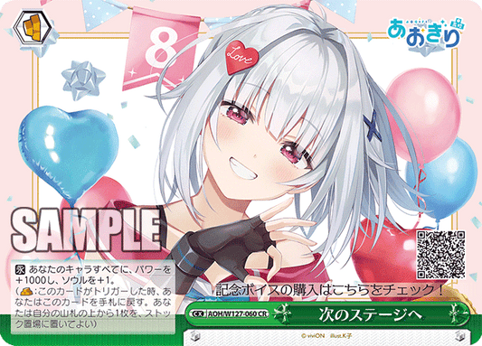 AOH/W127-060 青桐高校 - 次のステージへ(CR)