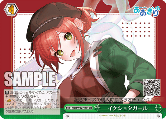 AOH/W127-061 青桐高校 - イケショタガール(CR)