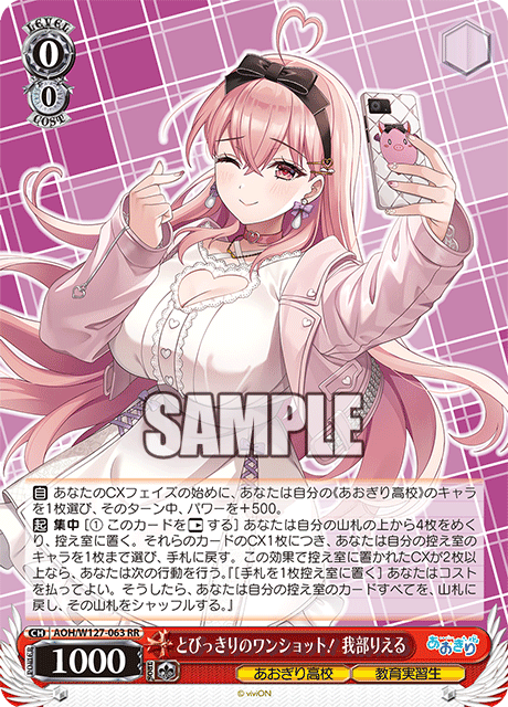 AOH/W127-063 青桐高校 - とびっきりのワンショット! 我部りえる(RR)