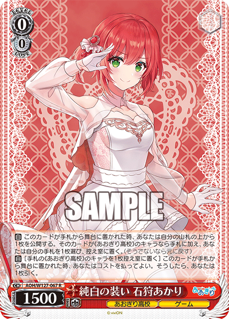 AOH/W127-067 青桐高校 - 純白の装い 石狩あかり(R)