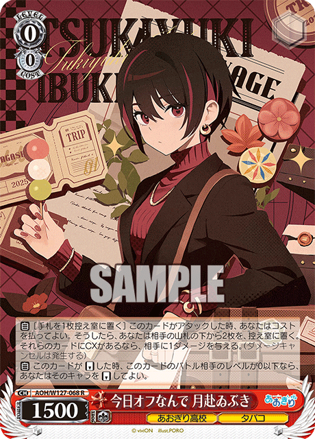 AOH/W127-068 青桐高校 - 今日オフなんで 月赴ゐぶき(R)