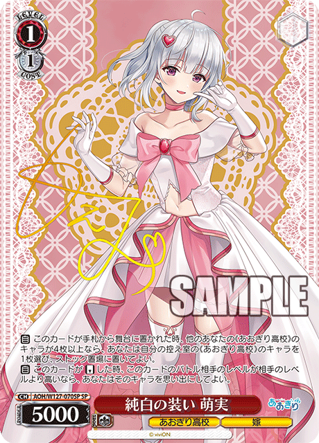 AOH/W127-070SP 青桐高校 - 純白の装い 萌実(SP)