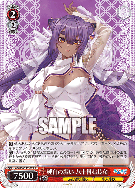 AOH/W127-072 青桐高校 - 純白の装い 八十科むじな(R)