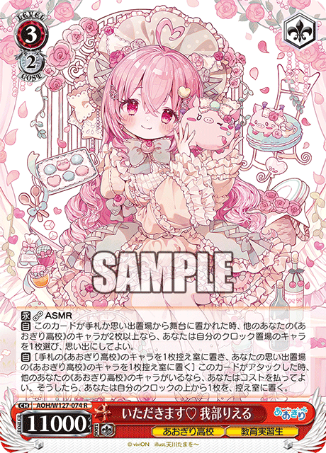 AOH/W127-074 青桐高校 - いただきます♡ 我部りえる(R)