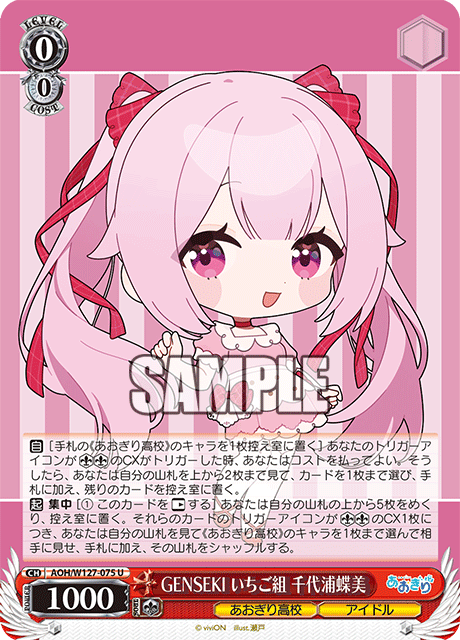 AOH/W127-075 青桐高校 - GENSEKI いちご組 千代浦蝶美(U)