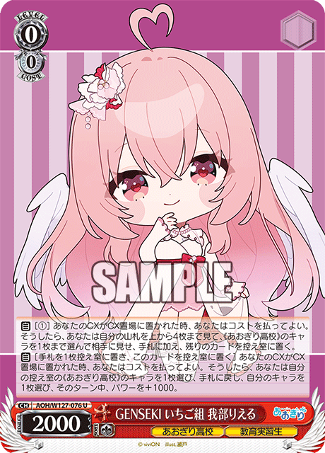 AOH/W127-076 青桐高校 - GENSEKI いちご組 我部りえる(U)
