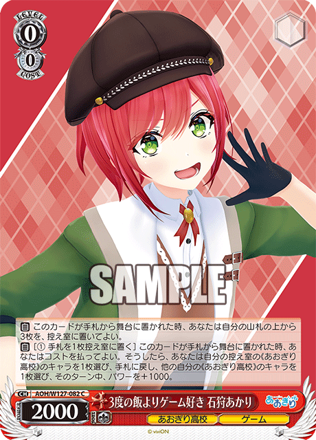AOH/W127-082 青桐高校 - 3度の飯よりゲーム好き 石狩あかり(C)