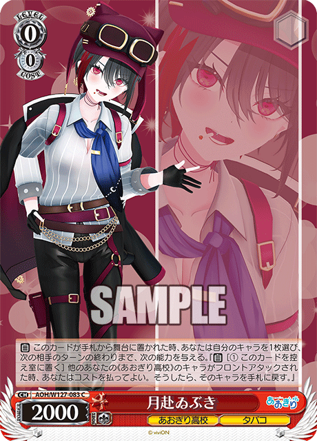 AOH/W127-083 青桐高校 - 月赴ゐぶき(C)