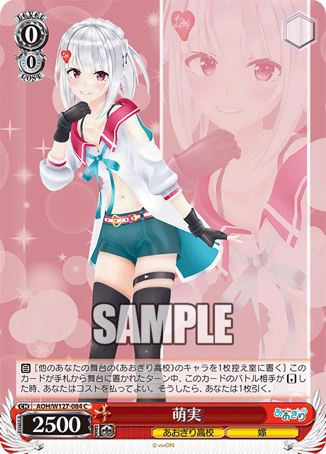 AOH/W127-084 青桐高校 - 萌実(C)