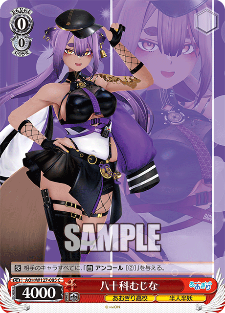 AOH/W127-085 青桐高校 - 八十科むじな(C)
