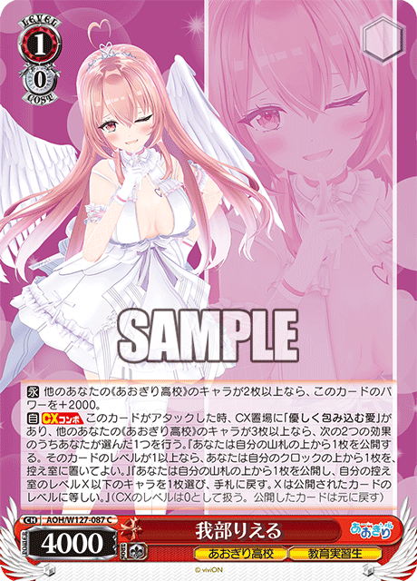 AOH/W127-087 青桐高校 - 我部りえる(C)