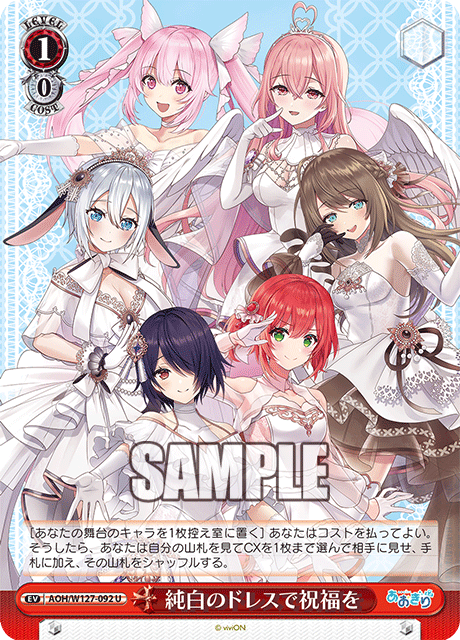 AOH/W127-092 青桐高校 - 純白のドレスで祝福を(U)