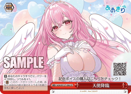 AOH/W127-096 青桐高校 - 天使降臨(CR)