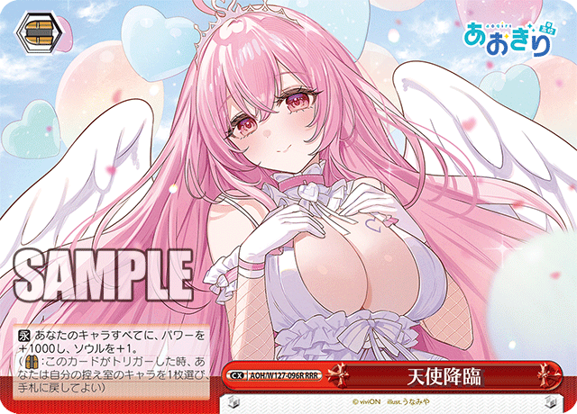 AOH/W127-096R 青桐高校 - 天使降臨(RRR)