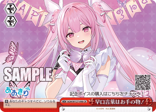 AOH/W127-098 青桐高校 - 早口言葉はお手の物!(CR)