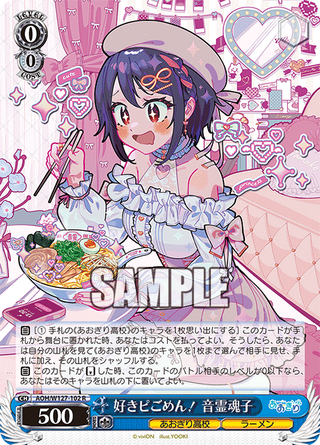 AOH/W127-102 青桐高校 - 好きピごめん! 音霊魂子(R)