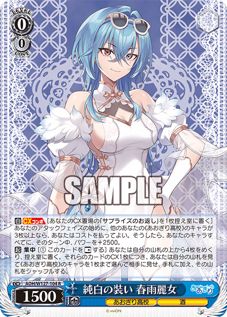 AOH/W127-104 青桐高校 - 純白の装い 春雨麗女(R)