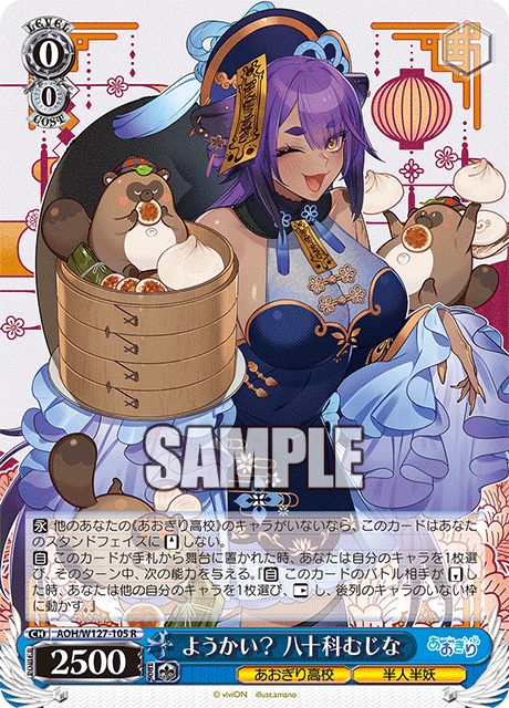 AOH/W127-105 青桐高校 - ようかい? 八十科むじな(R)