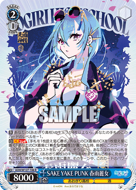 AOH/W127-106 青桐高校 - SAKE YAKE PUNK 春雨麗女(R)