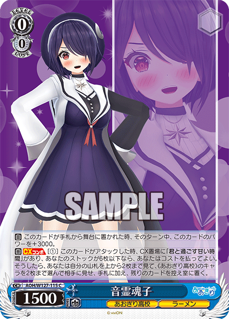 AOH/W127-115 青桐高校 - 音霊魂子(C)