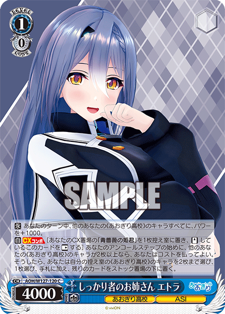 AOH/W127-120 青桐高校 - しっかり者のお姉さん エトラ(C)