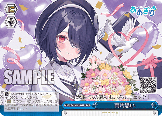 AOH/W127-127 青桐高校 - 両片思い(CR)