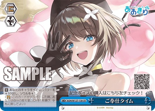 AOH/W127-130 青桐高校 - ご奉仕タイム(CR)