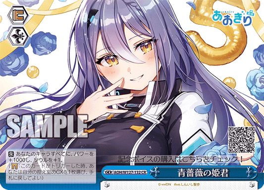 AOH/W127-132 青桐高校 - 青薔薇の姫君(CR)