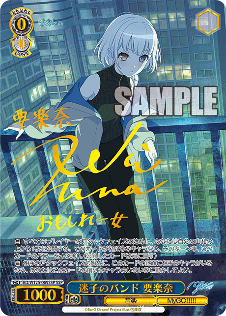 BD/W125-069SSP MyGO!!!!!×Ave Mujica - 迷子のバンド 要楽奈(SSP)