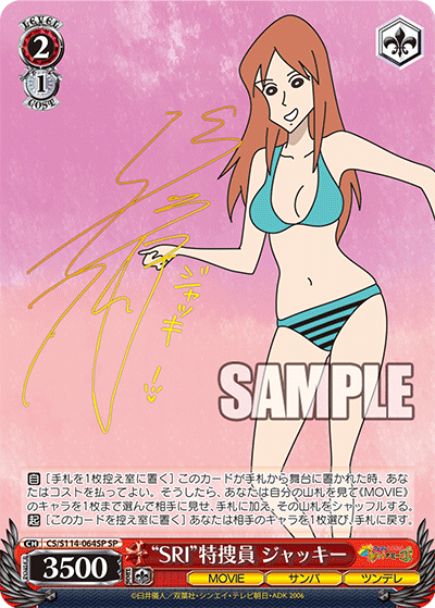 CS/S114-064SP 蠟筆小新 - “SRI”特捜員 ジャッキー(SP)