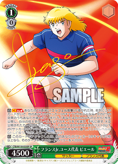 CTB/W118-033SP 足球小將 - フランスJr.ユース代表 ピエール(SP)