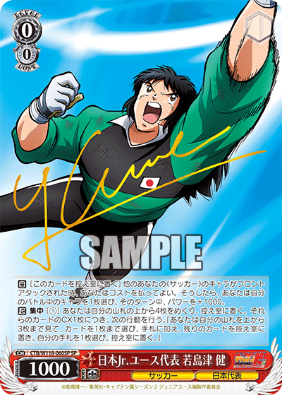 CTB/W118-060SP 足球小將 - 日本Jr.ユース代表 若島津 健(SP)