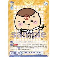 CIKW/02B-008SP ちいかわVol.2 - 草むしり くりまんじゅう(SP)