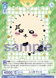 CIKW/02B-055SP ちいかわVol.2 - しっぽラッコ(SP)