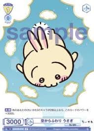 CIKW/02B-007SP ちいかわVol.2 - 空からふわり うさぎ(SP)