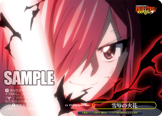 FT/S120-024EX FAIRY TAIL 100年クエスト - 雪辱の火花(RRR+)